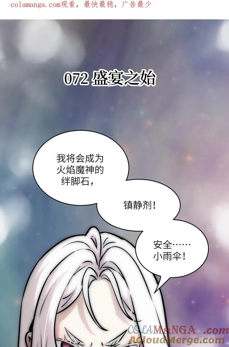 072 盛宴之始0