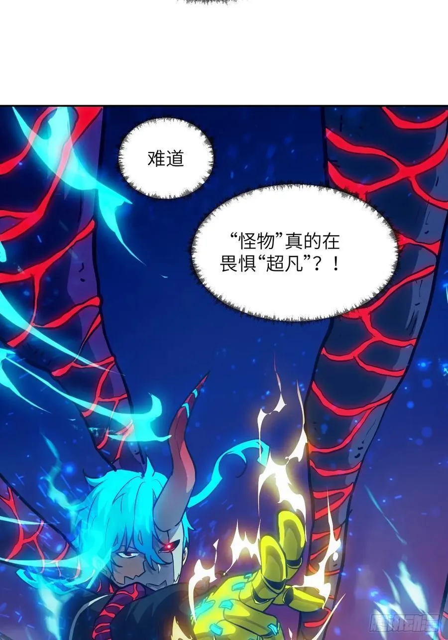 065 让怪物畏惧的超凡16
