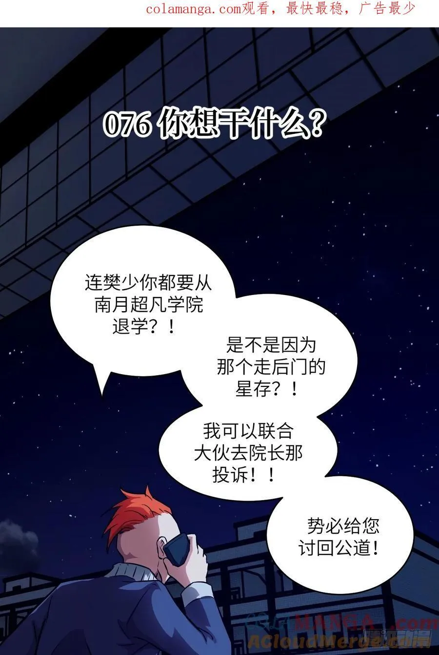 076 你想干什么？0