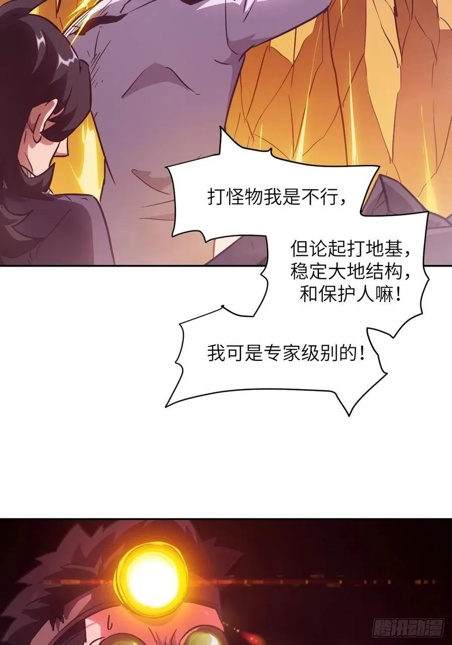 065 让怪物畏惧的超凡49
