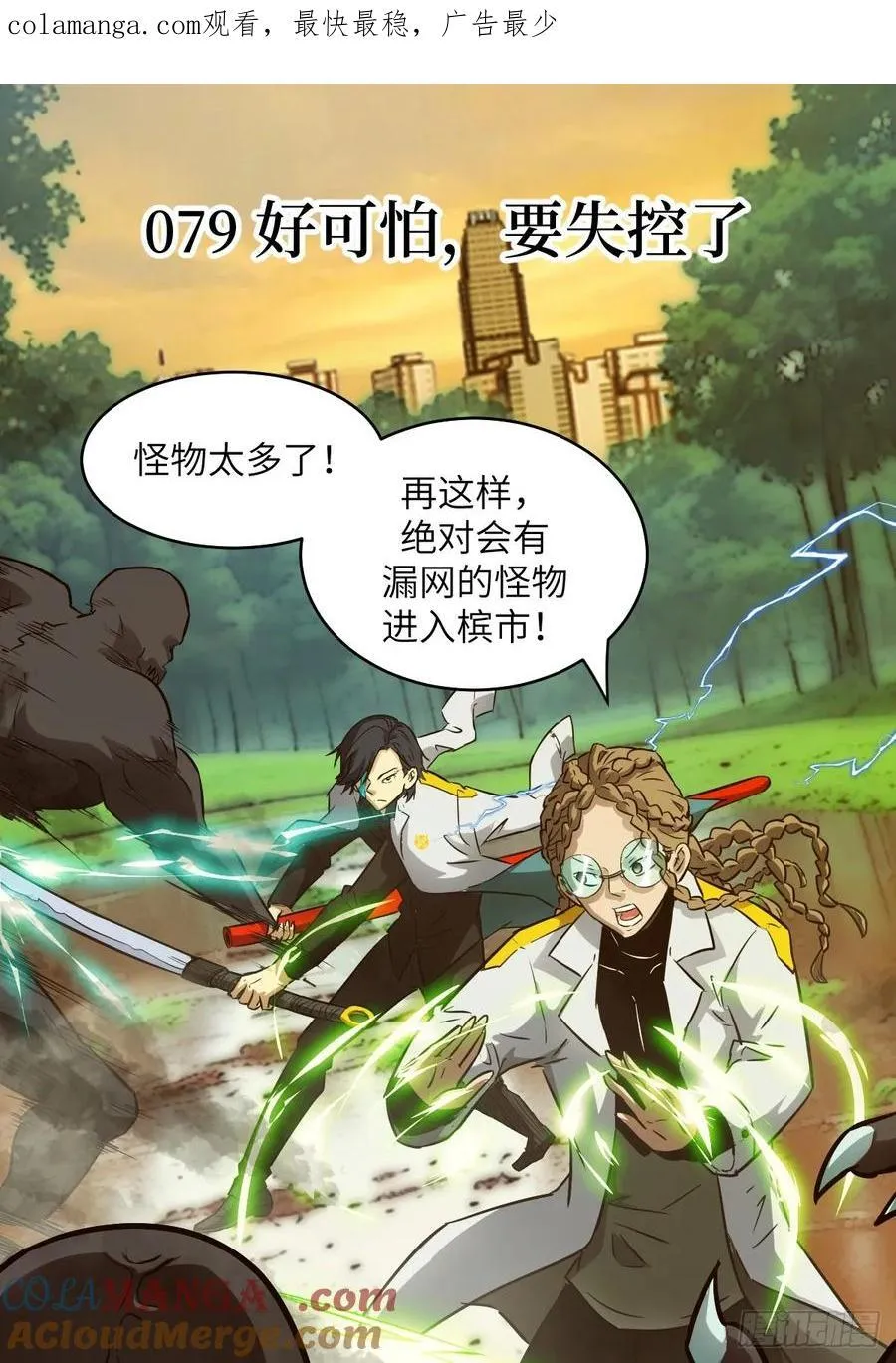 079 好害怕，要失控了0