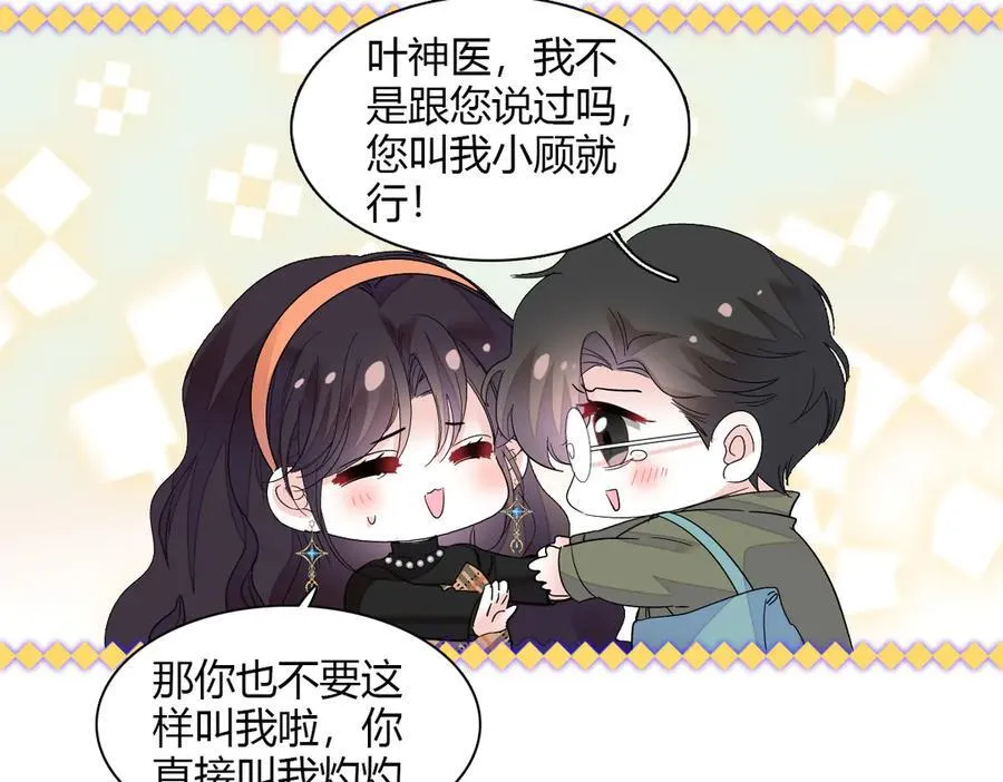 126 她就是叶神医？26