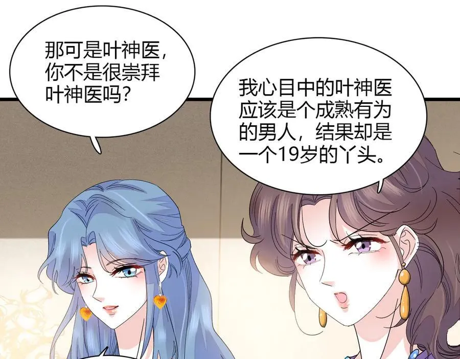 126 她就是叶神医？50