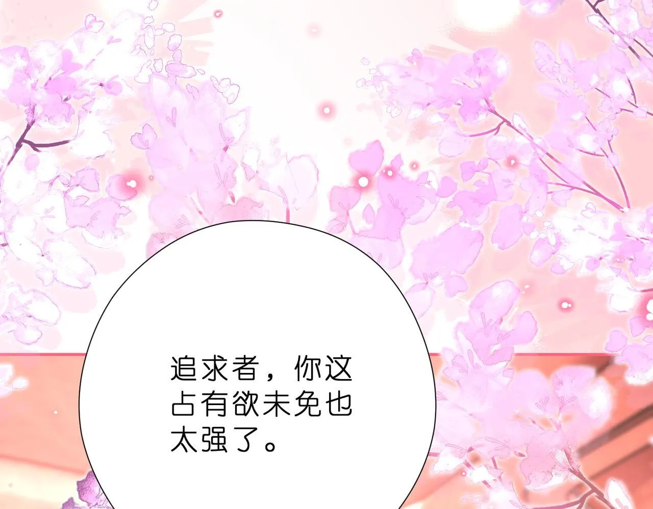 第49话  吻痕18