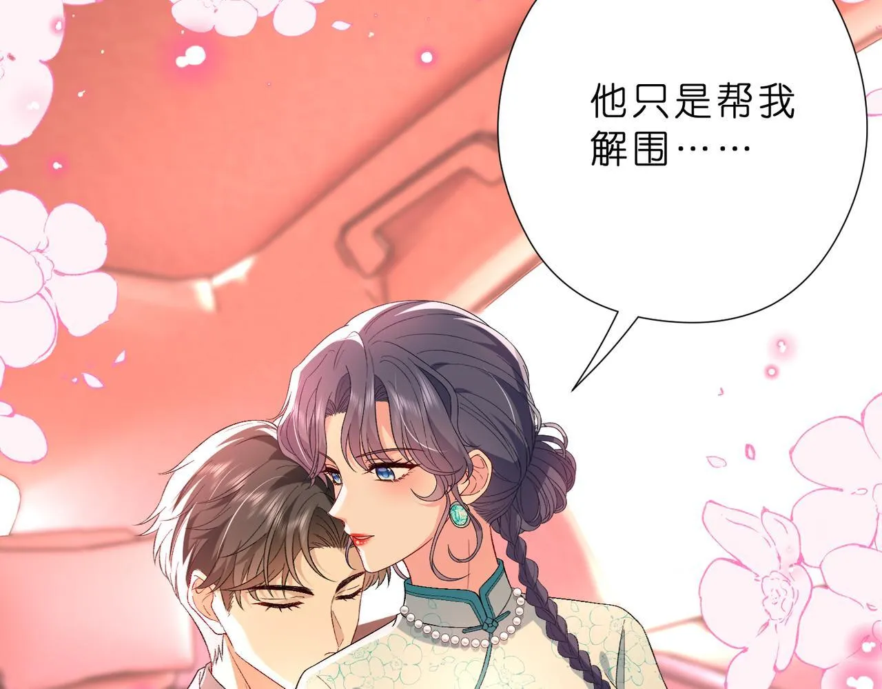 第49话  吻痕11