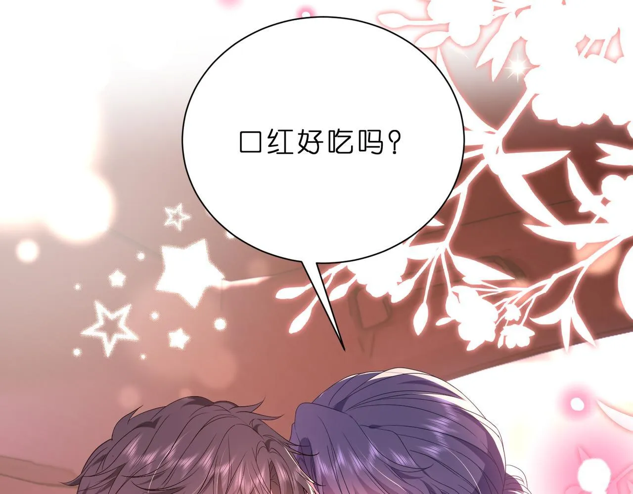 第48话 口红好吃吗？50