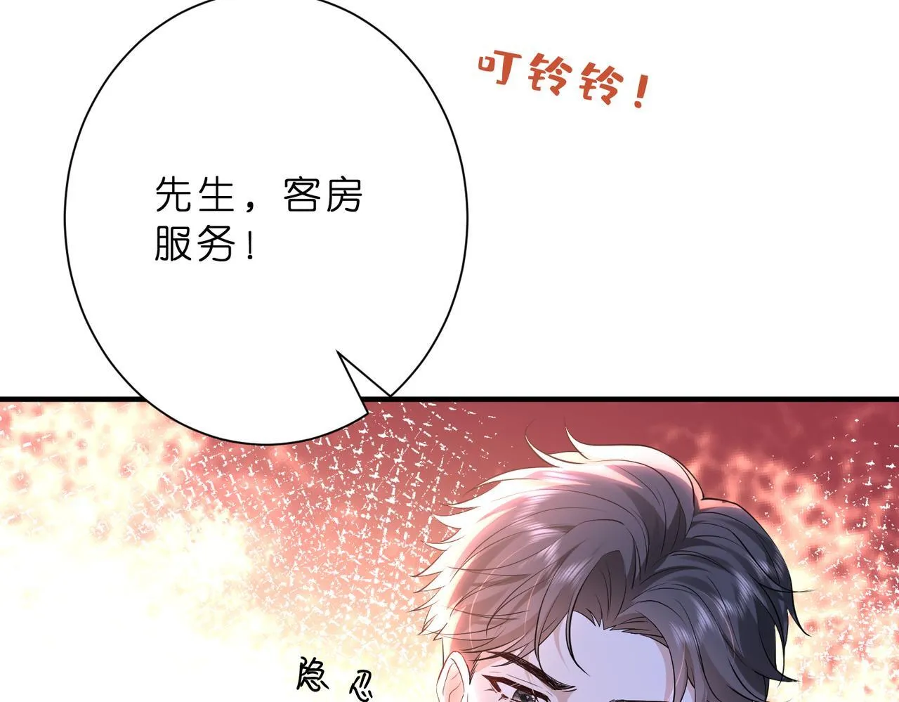 第49话  吻痕67