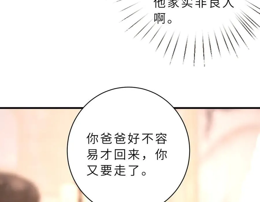 第53话 峤少不自信？80