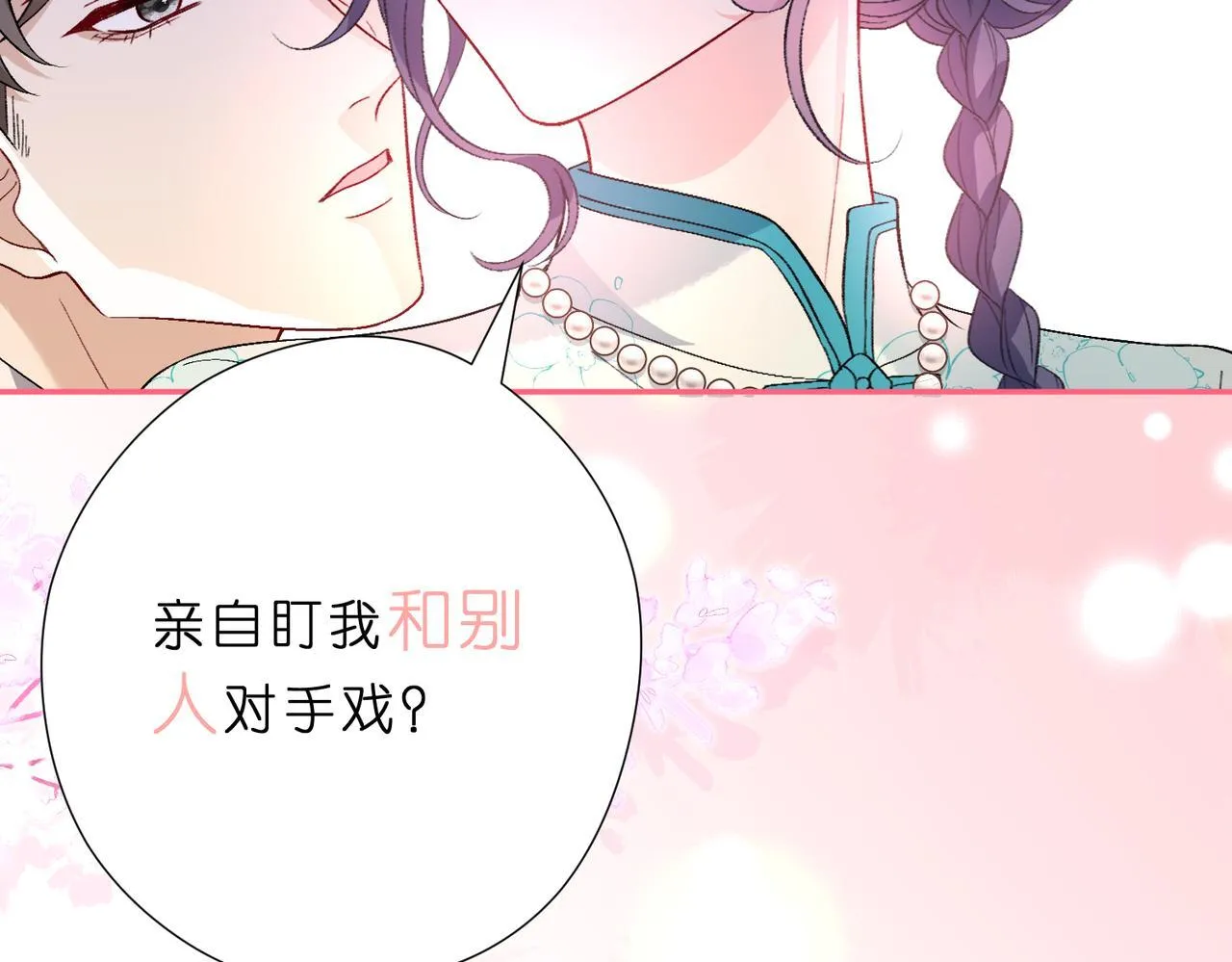 第49话  吻痕25