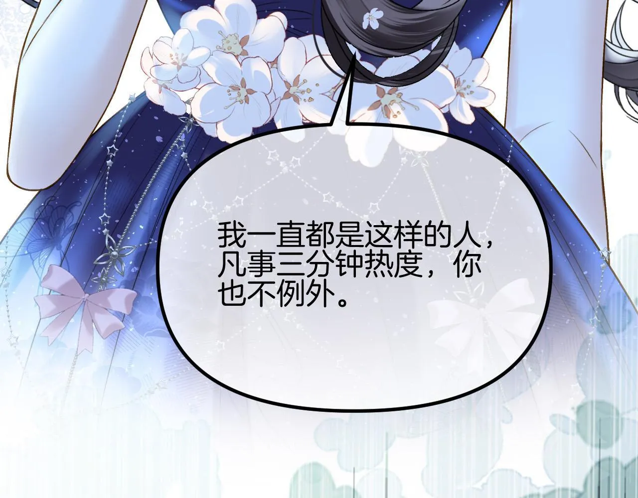 第67话 不爱了？凭什么？72