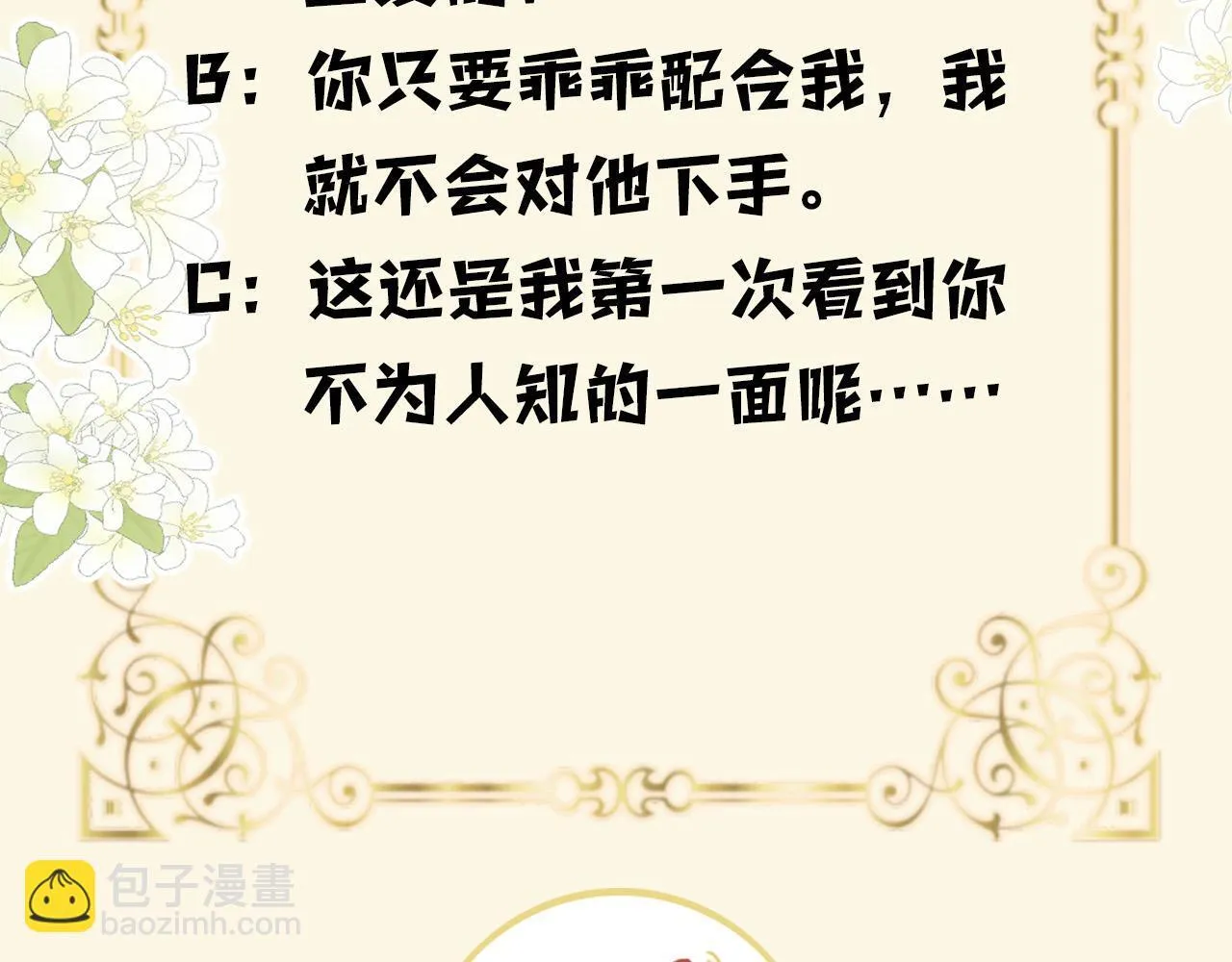 第67话 不爱了？凭什么？120