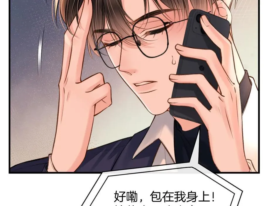 第72话 盛羡什么时候变得这么霸道42
