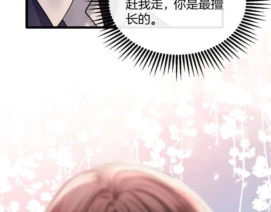 第72话 盛羡什么时候变得这么霸道33