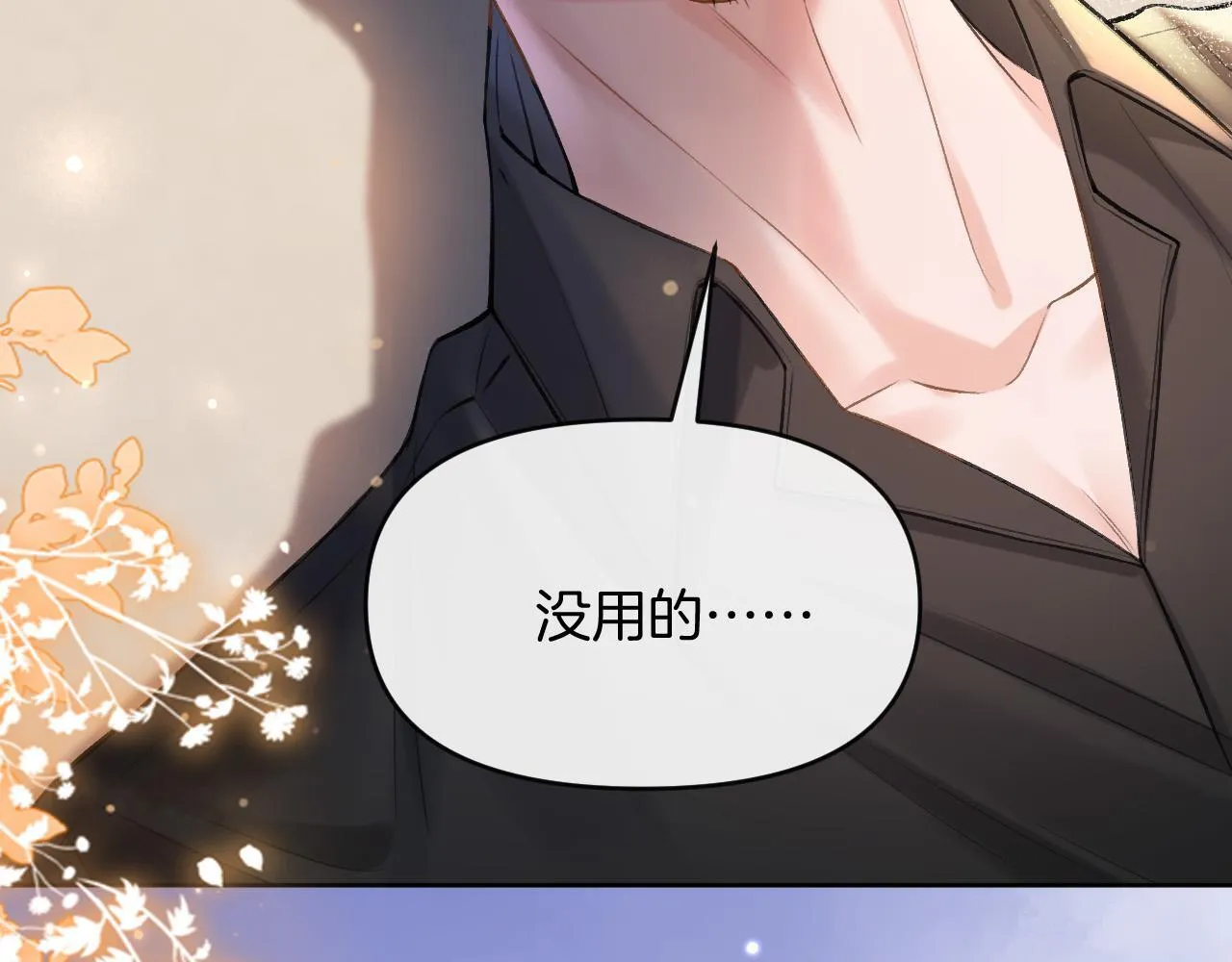第69话 盛羡 我们之间只能这样了91