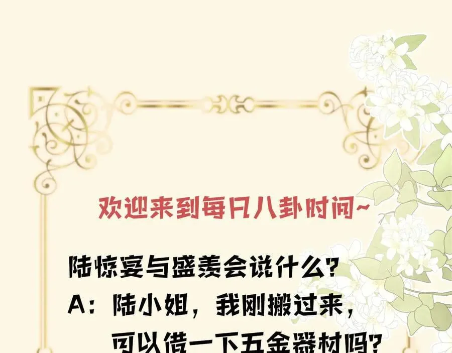 第72话 盛羡什么时候变得这么霸道121