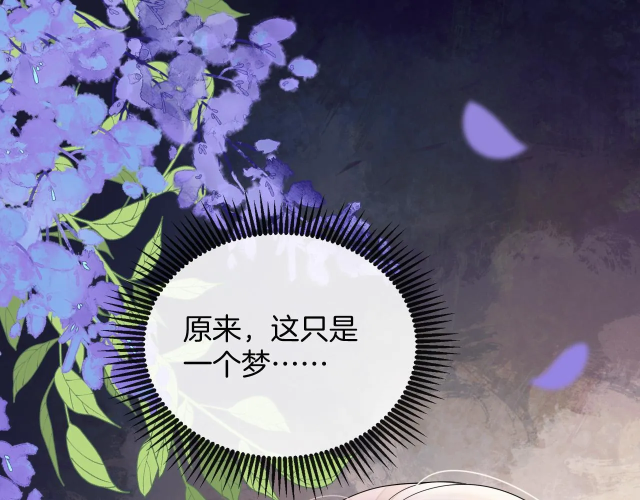 第69话 盛羡 我们之间只能这样了30