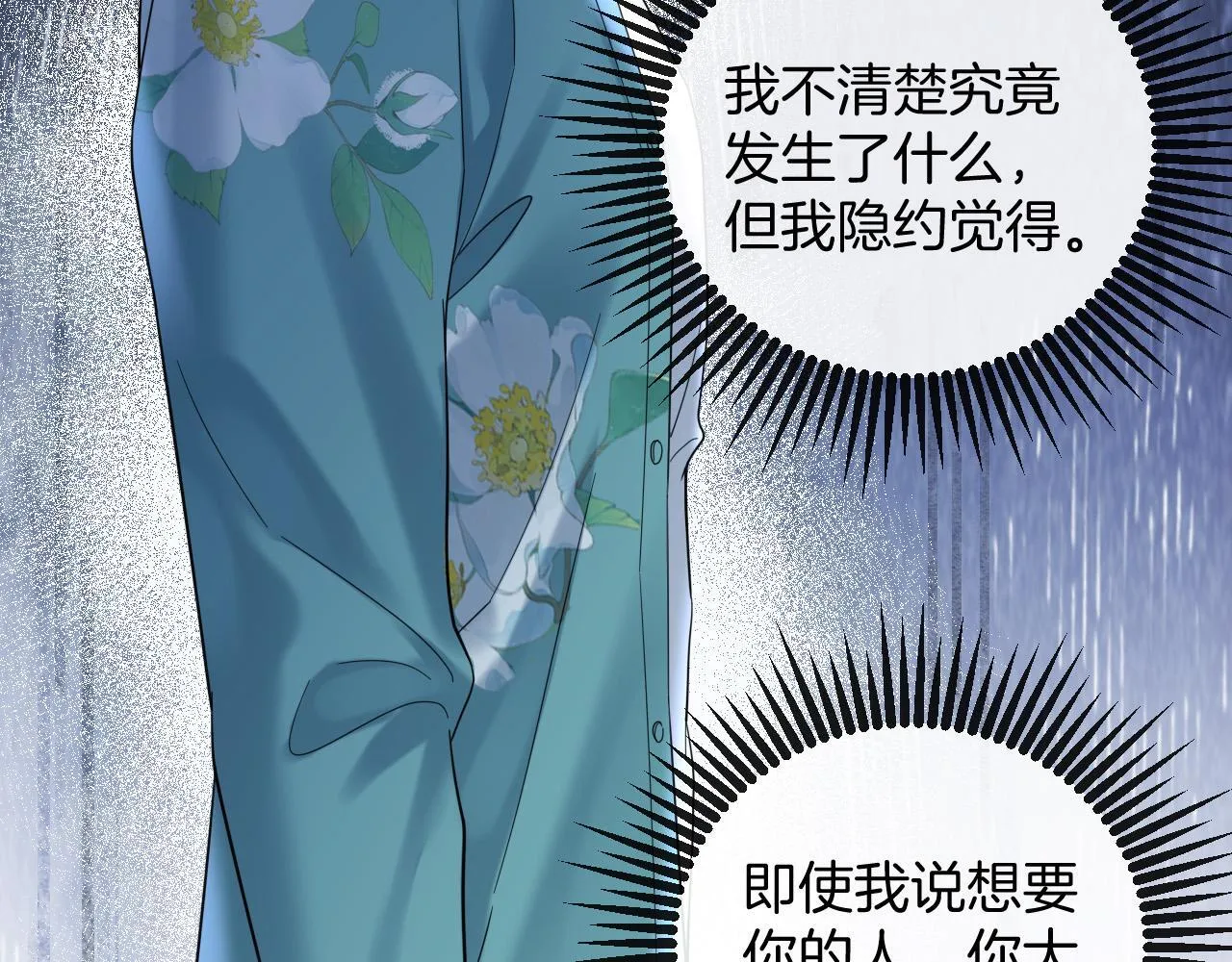 第69话 盛羡 我们之间只能这样了54