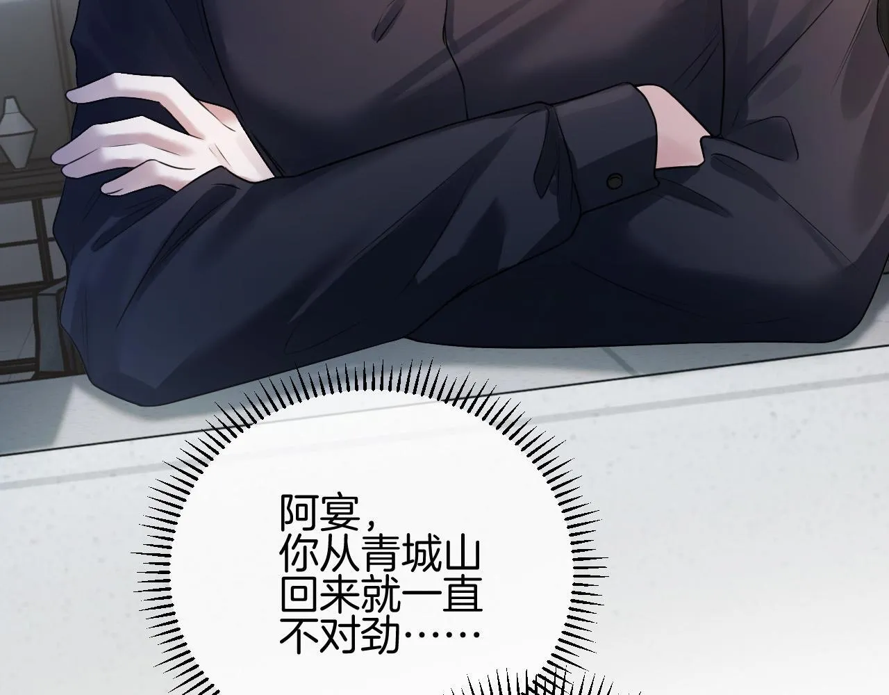 第66话 阿宴那时候发生了什么17