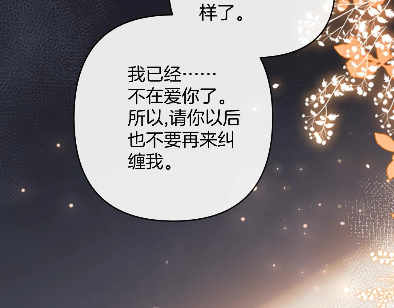 第69话 盛羡 我们之间只能这样了89