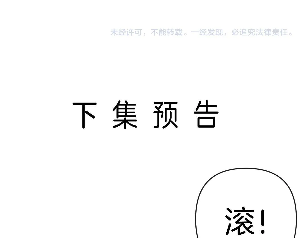第67话 不爱了？凭什么？109