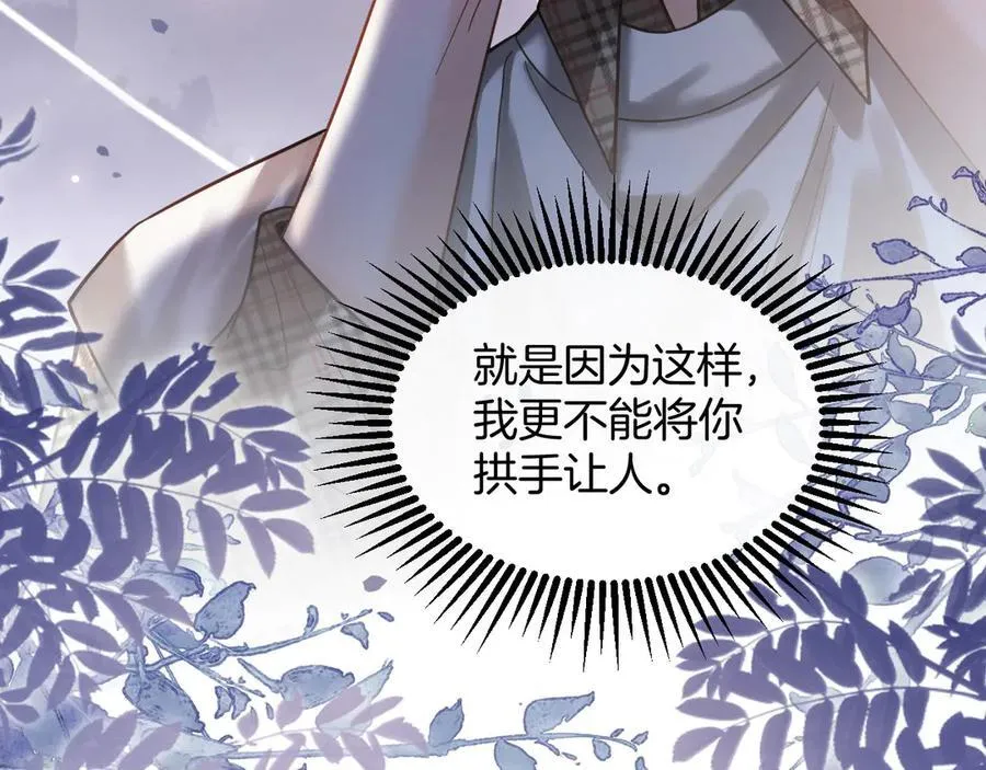 第72话 盛羡什么时候变得这么霸道75