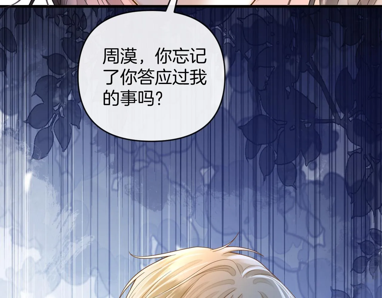 第69话 盛羡 我们之间只能这样了47
