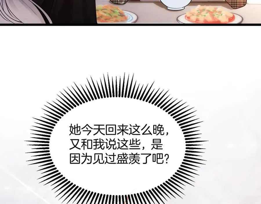 第72话 盛羡什么时候变得这么霸道73