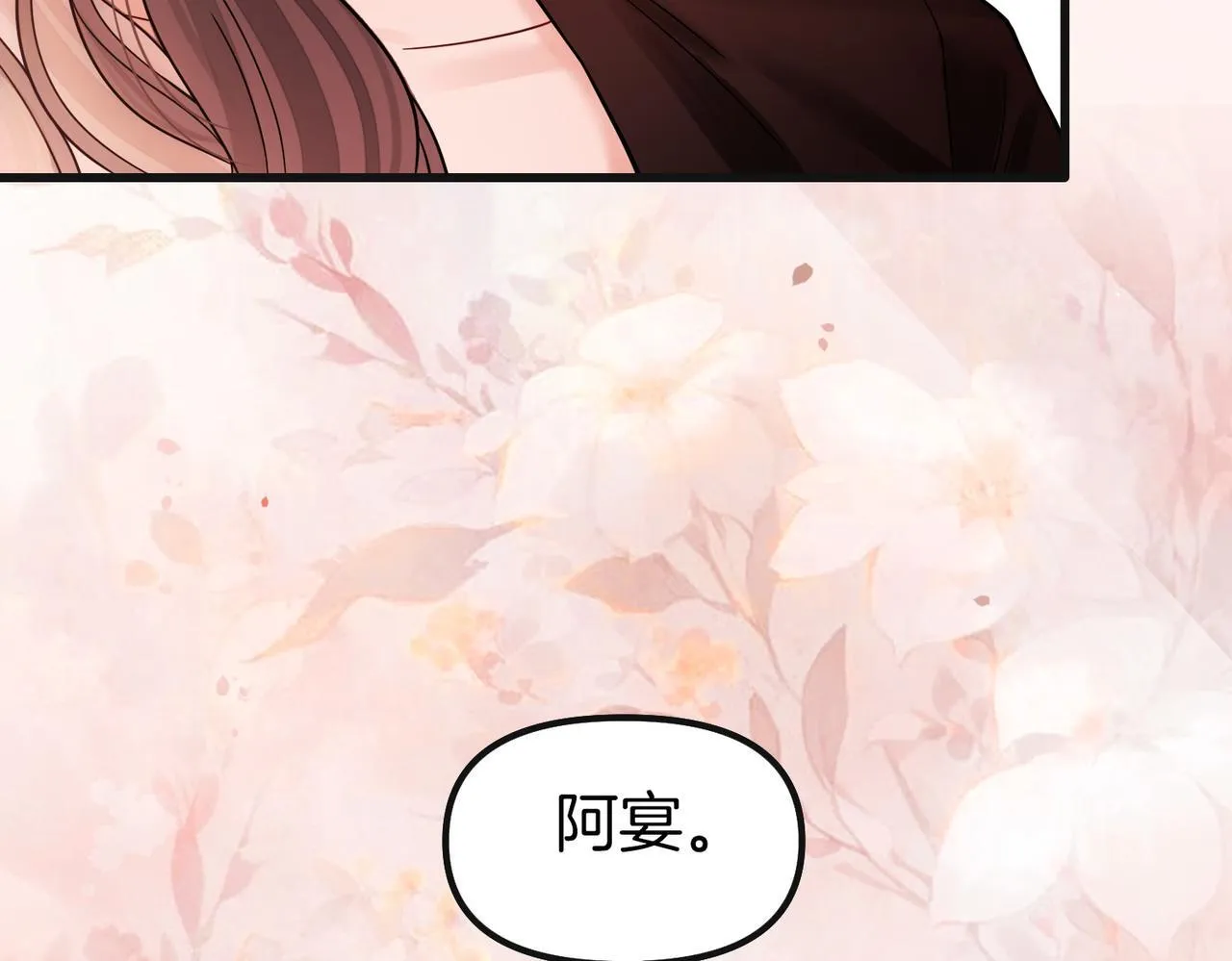 第71话 阿宴，你舍不得我11