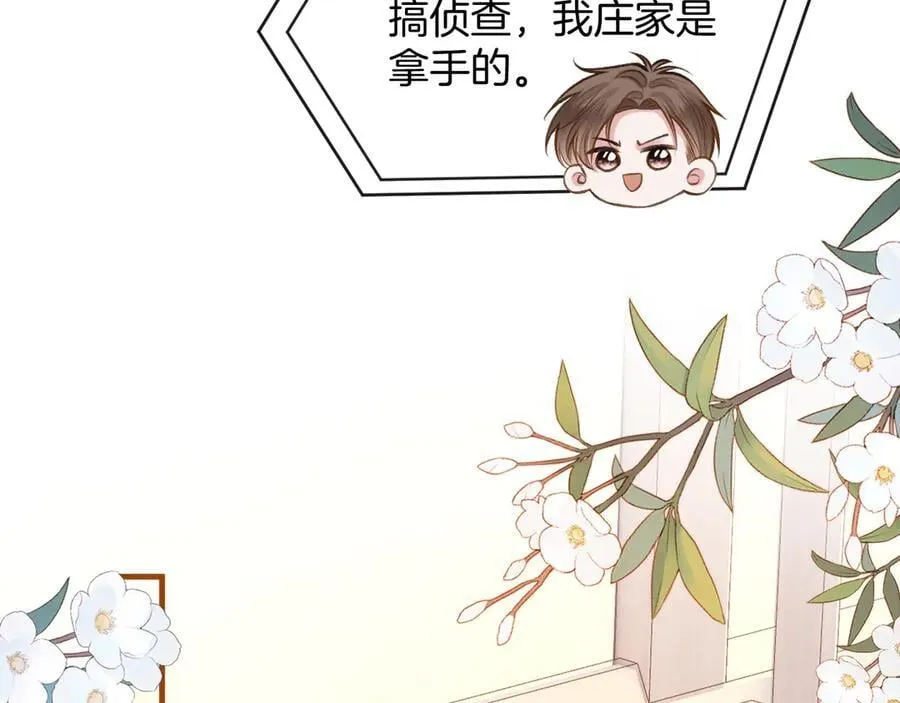 第72话 盛羡什么时候变得这么霸道43