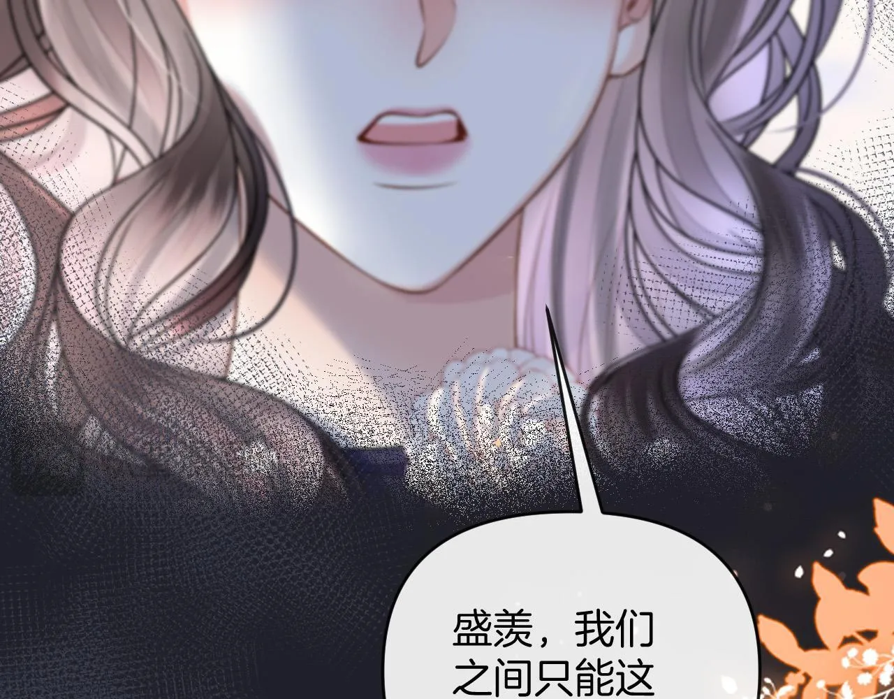 第69话 盛羡 我们之间只能这样了88