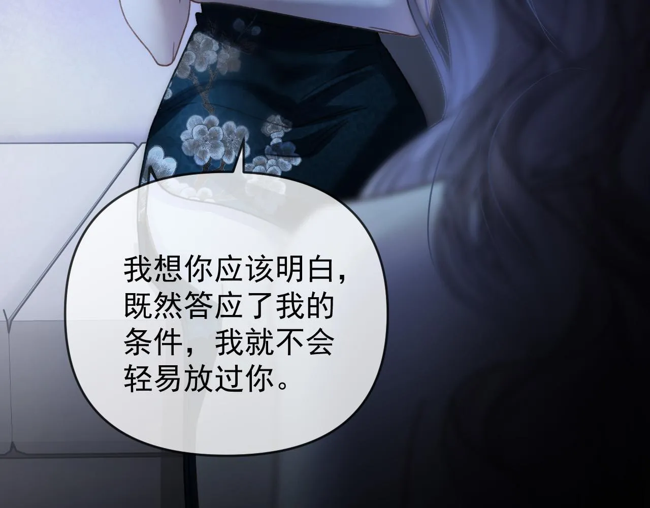 第69话 盛羡 我们之间只能这样了9