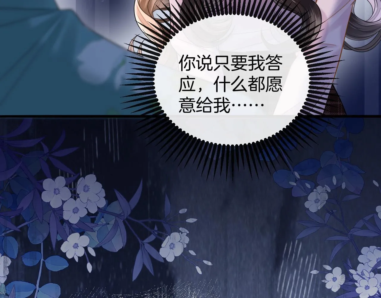 第69话 盛羡 我们之间只能这样了52