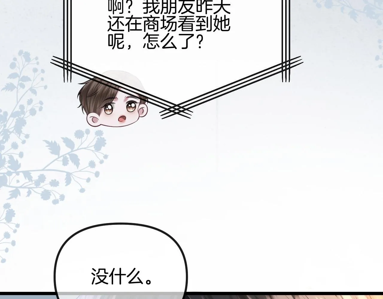 第66话 阿宴那时候发生了什么13