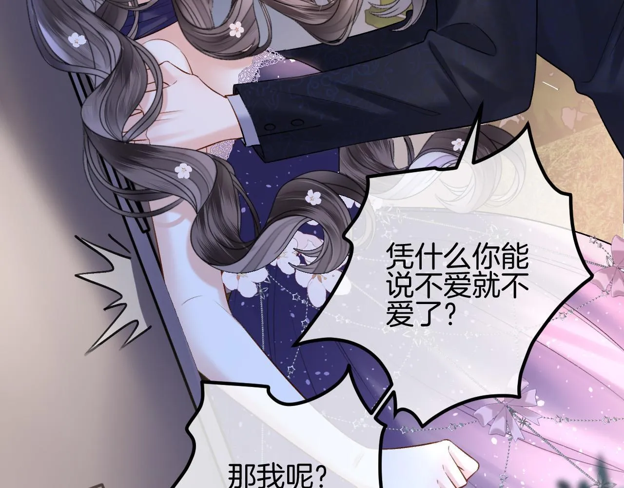 第67话 不爱了？凭什么？59