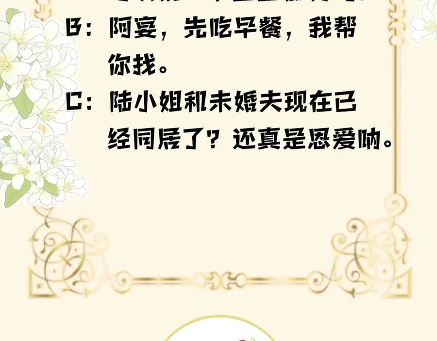第72话 盛羡什么时候变得这么霸道122