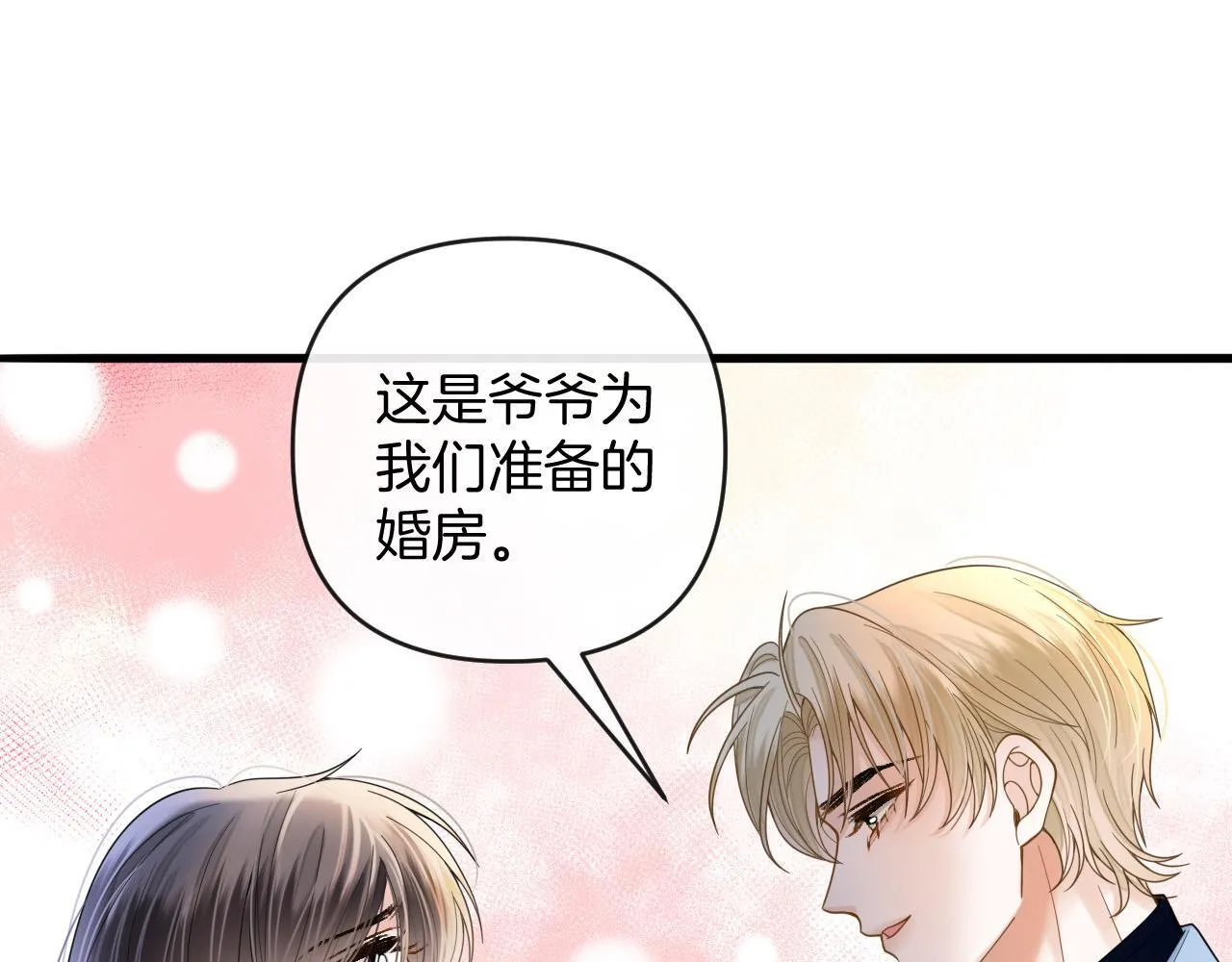 第69话 盛羡 我们之间只能这样了42