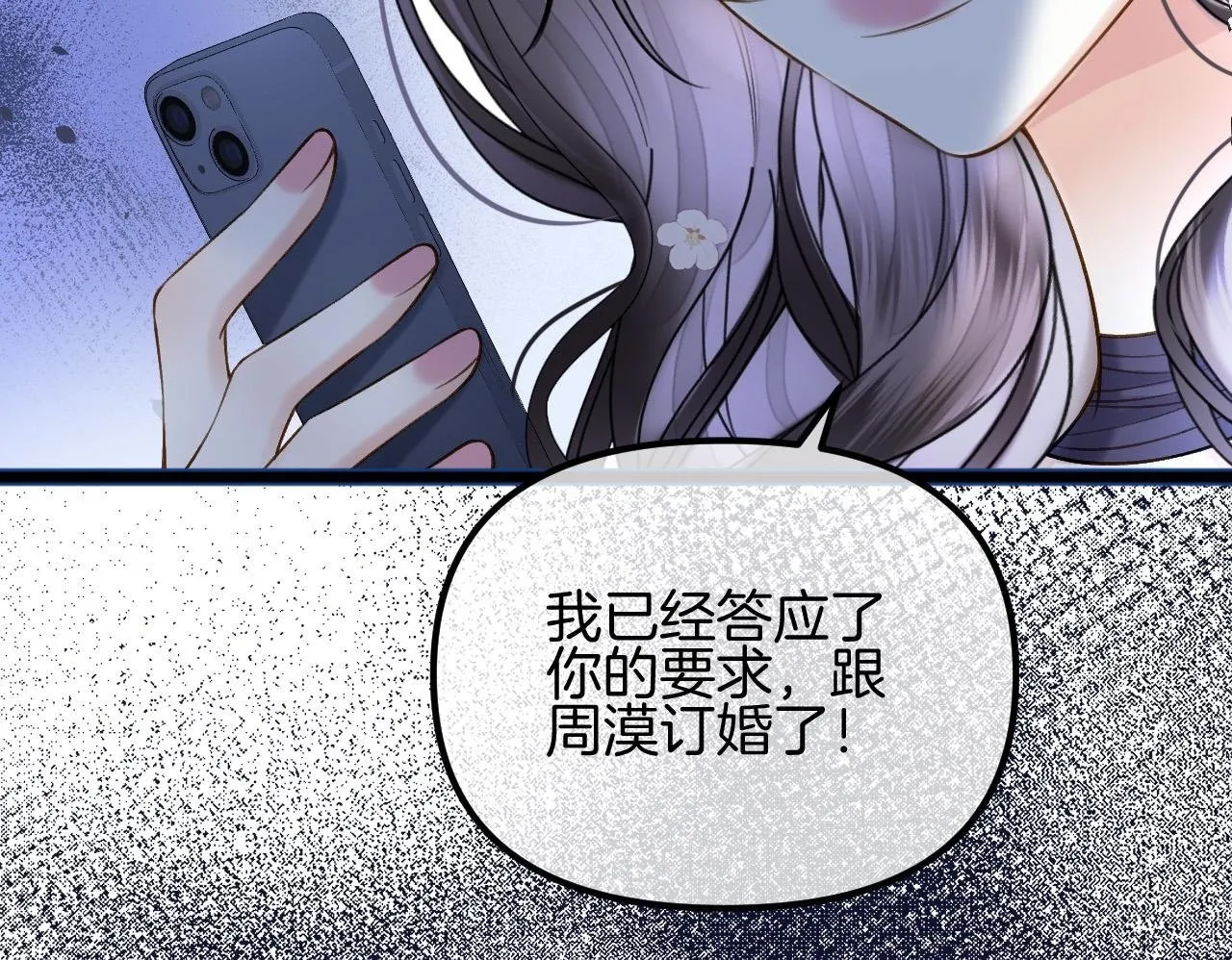 第67话 不爱了？凭什么？99