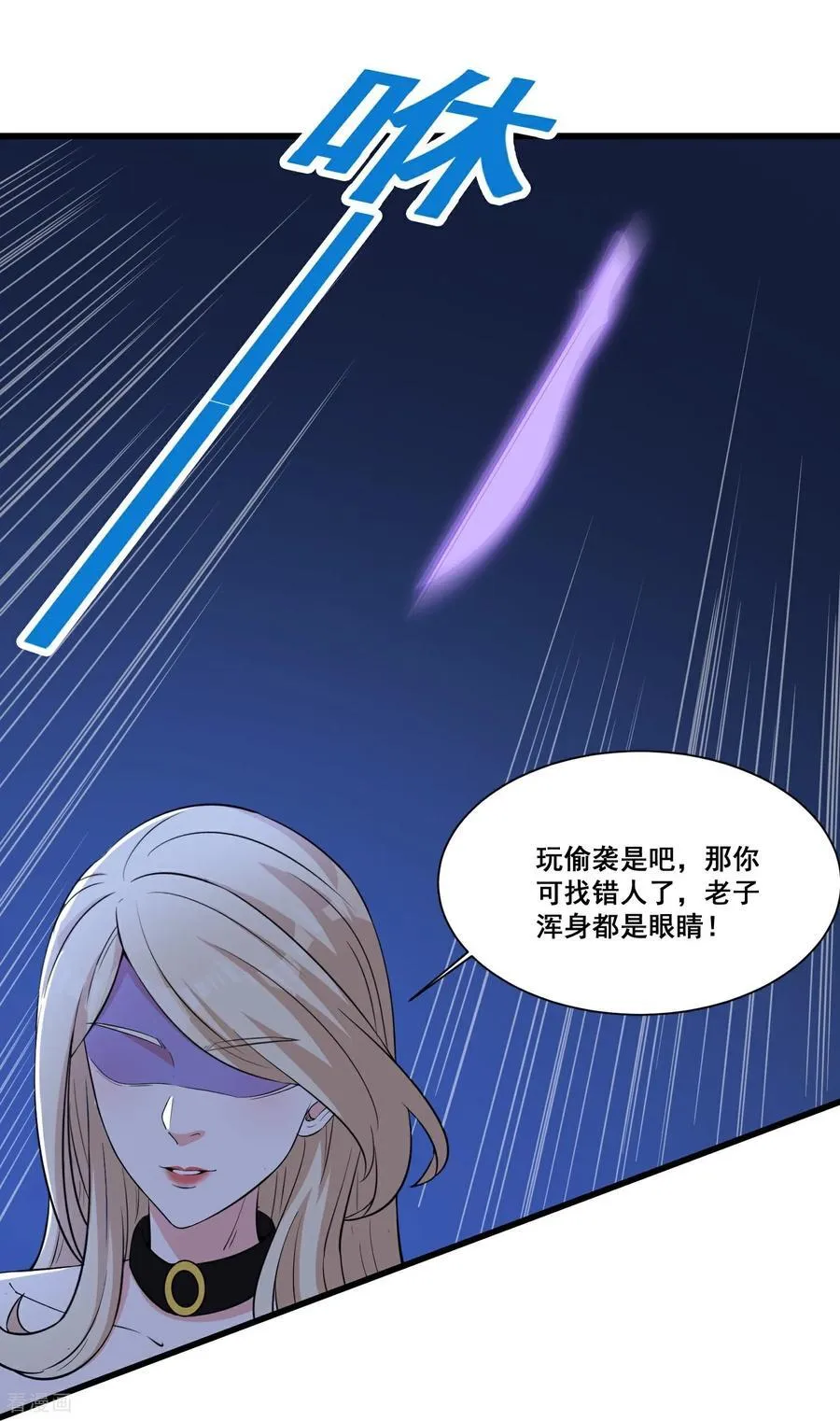 第74话 老子浑身都是眼睛9