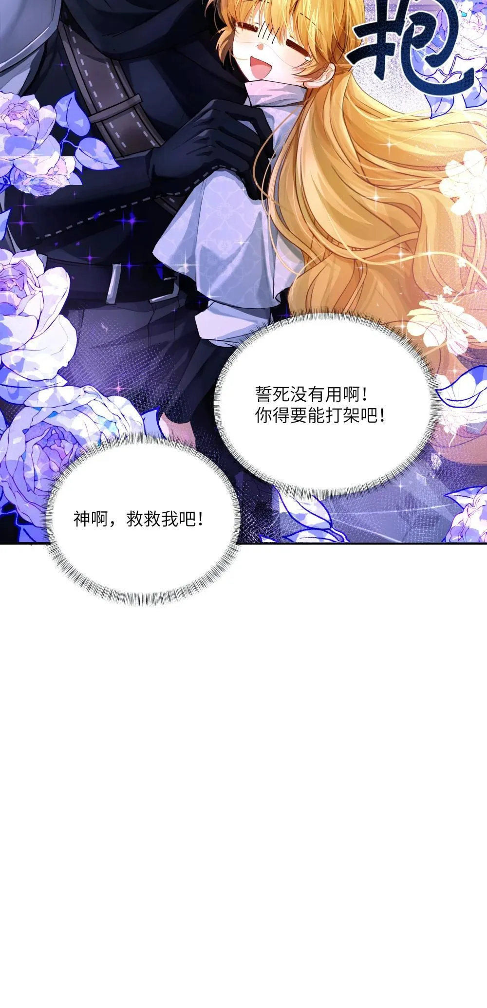 031 不能丢下她一人！26