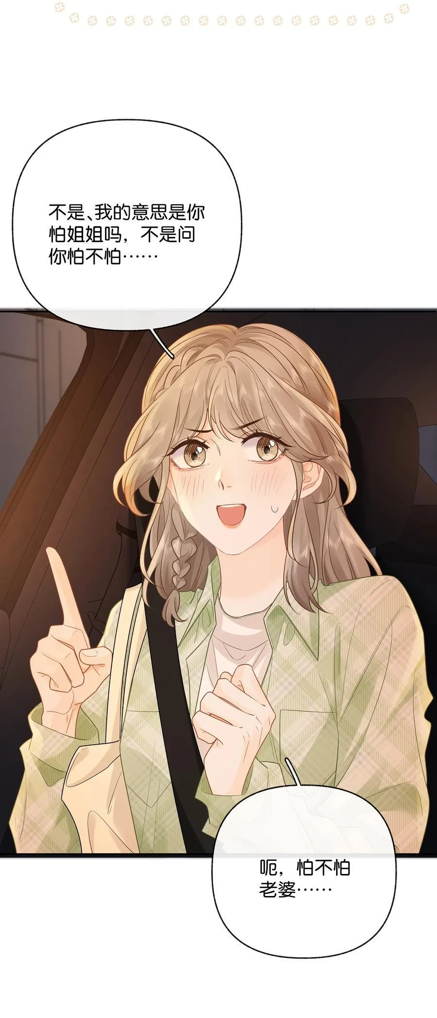 031 怕不怕老婆35