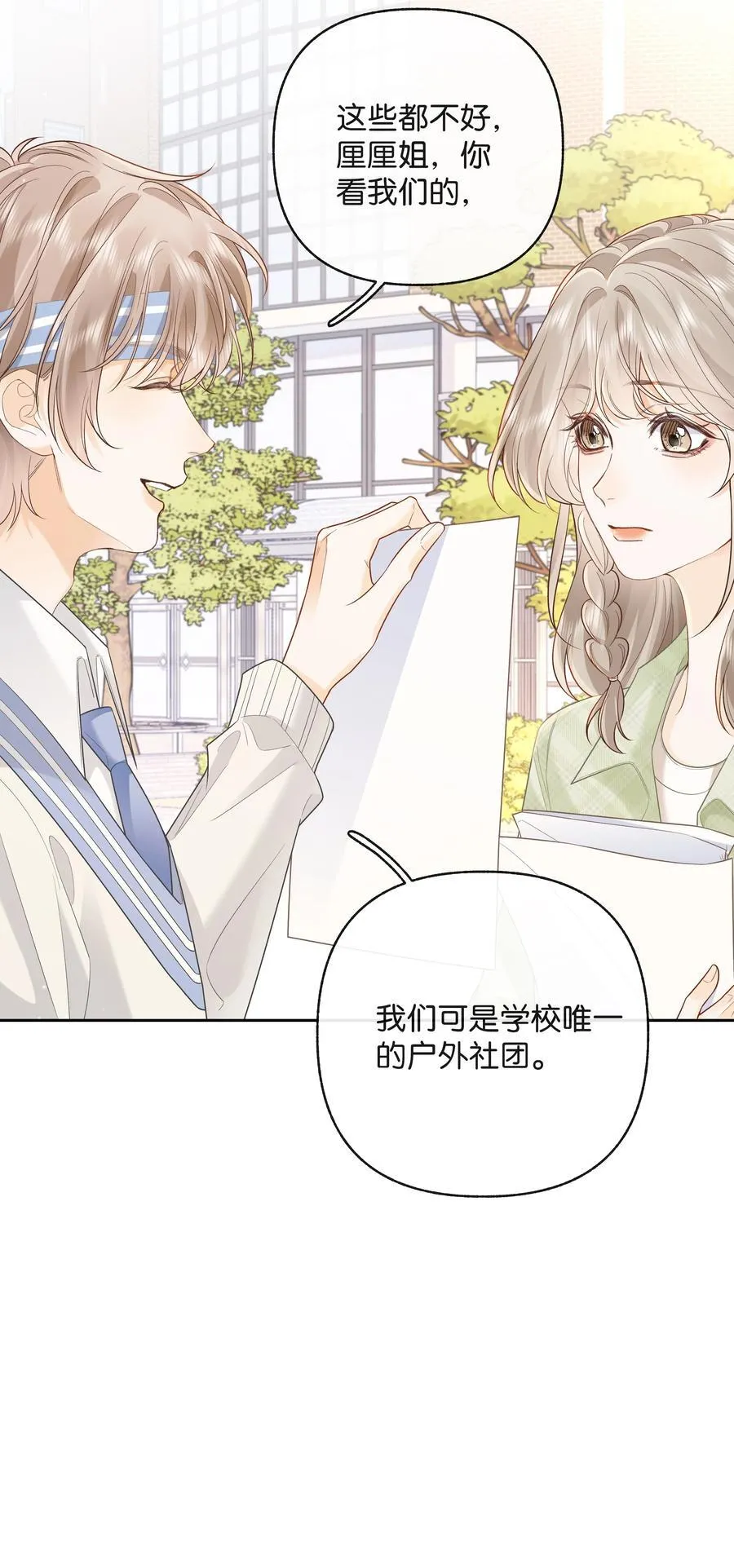 023 只能感受到他的气息5