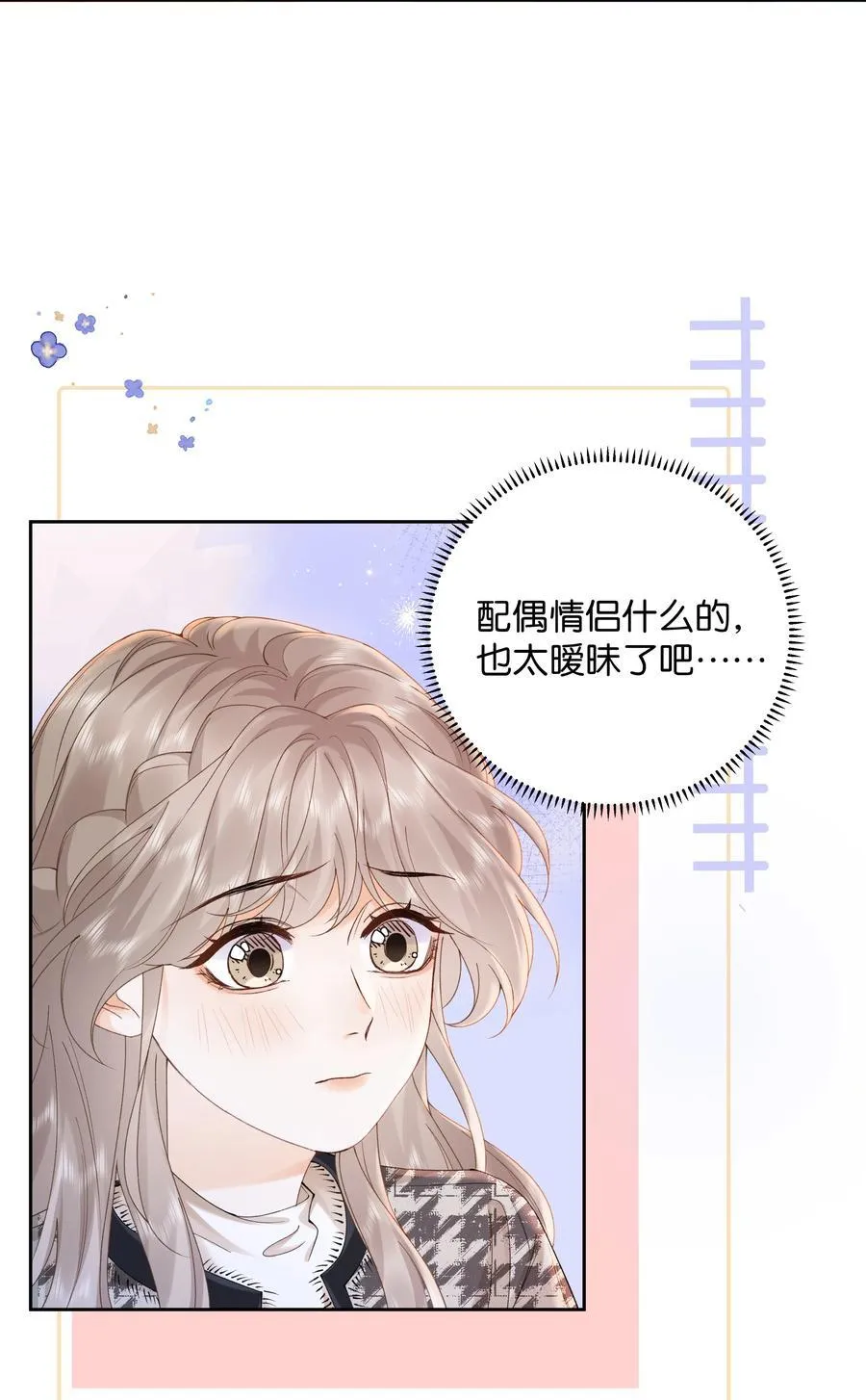 034 配偶情侣什么的,太暧昧了29