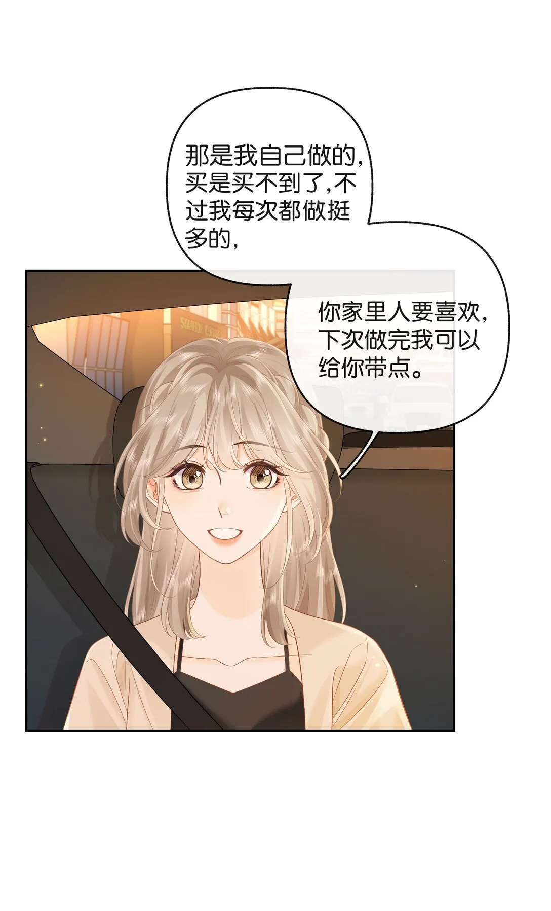 020 你惨啦，你坠入爱河了3