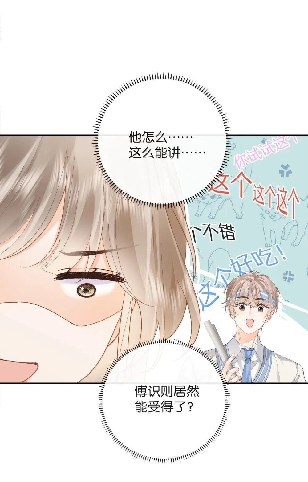 026 对他的认知17