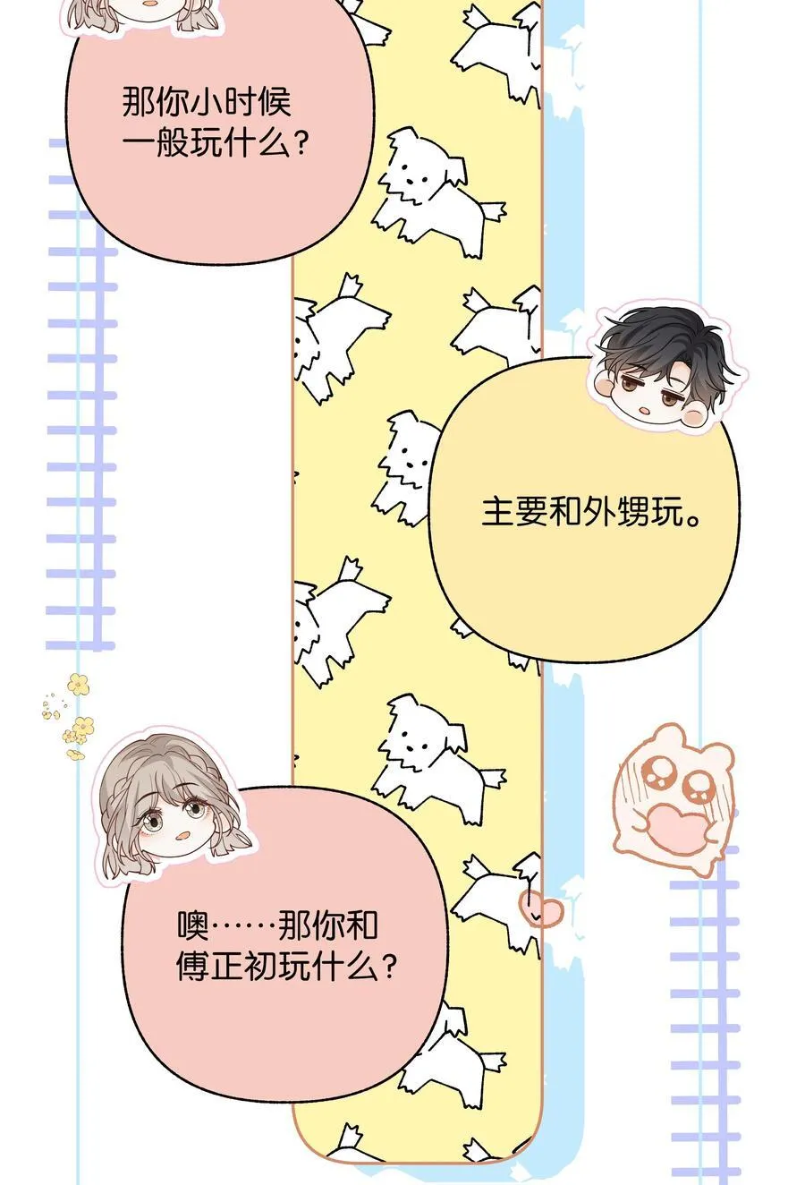 034 配偶情侣什么的,太暧昧了23
