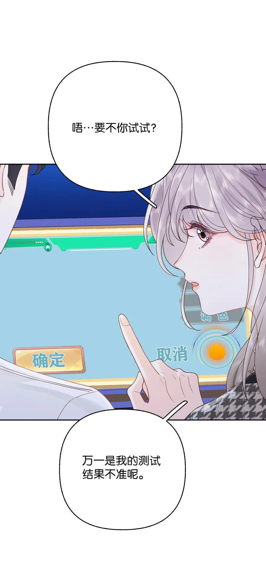 034 配偶情侣什么的,太暧昧了11