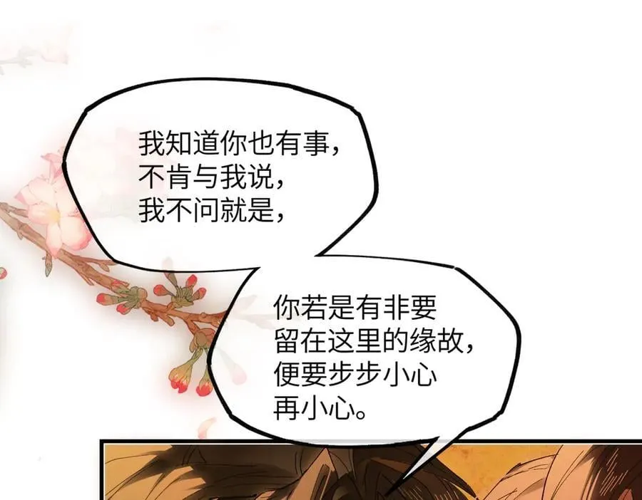 第二十五话 险恶之事！82
