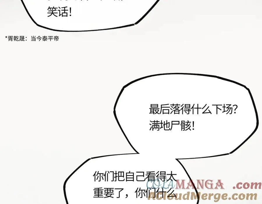 第二十二话 血骨层叠起河山！144