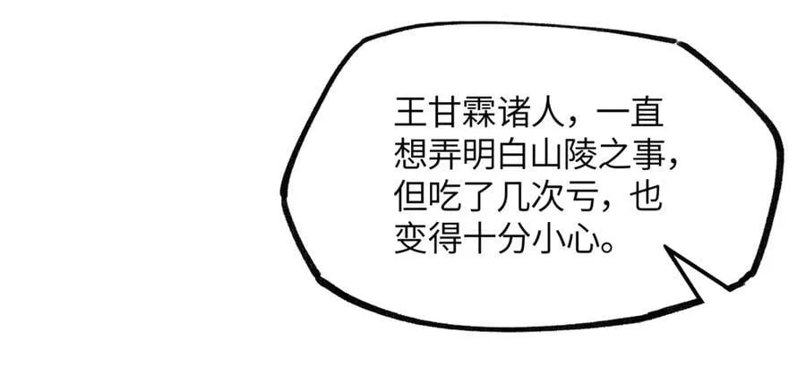 第二十五话 险恶之事！109