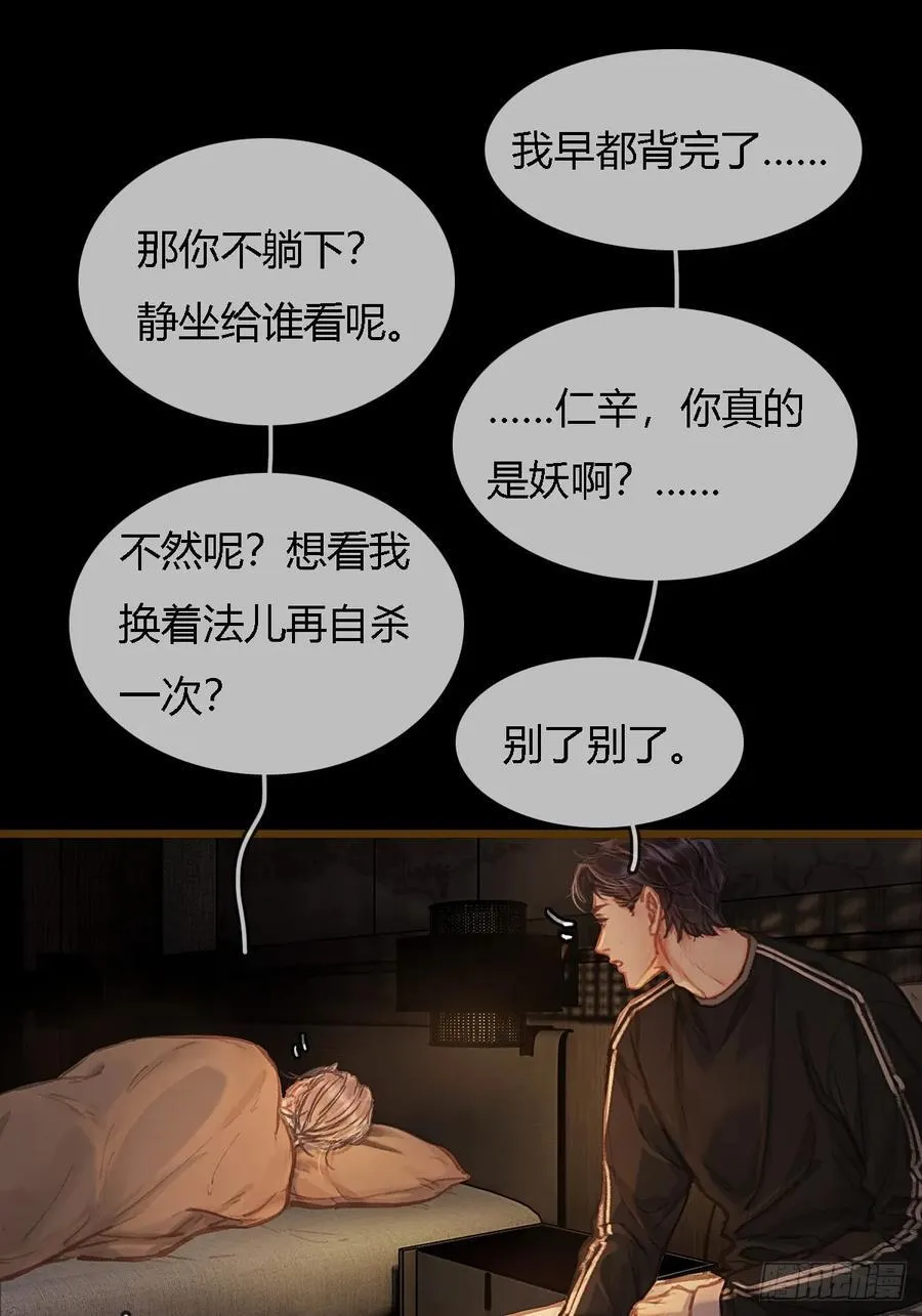 38.真的是妖啊47